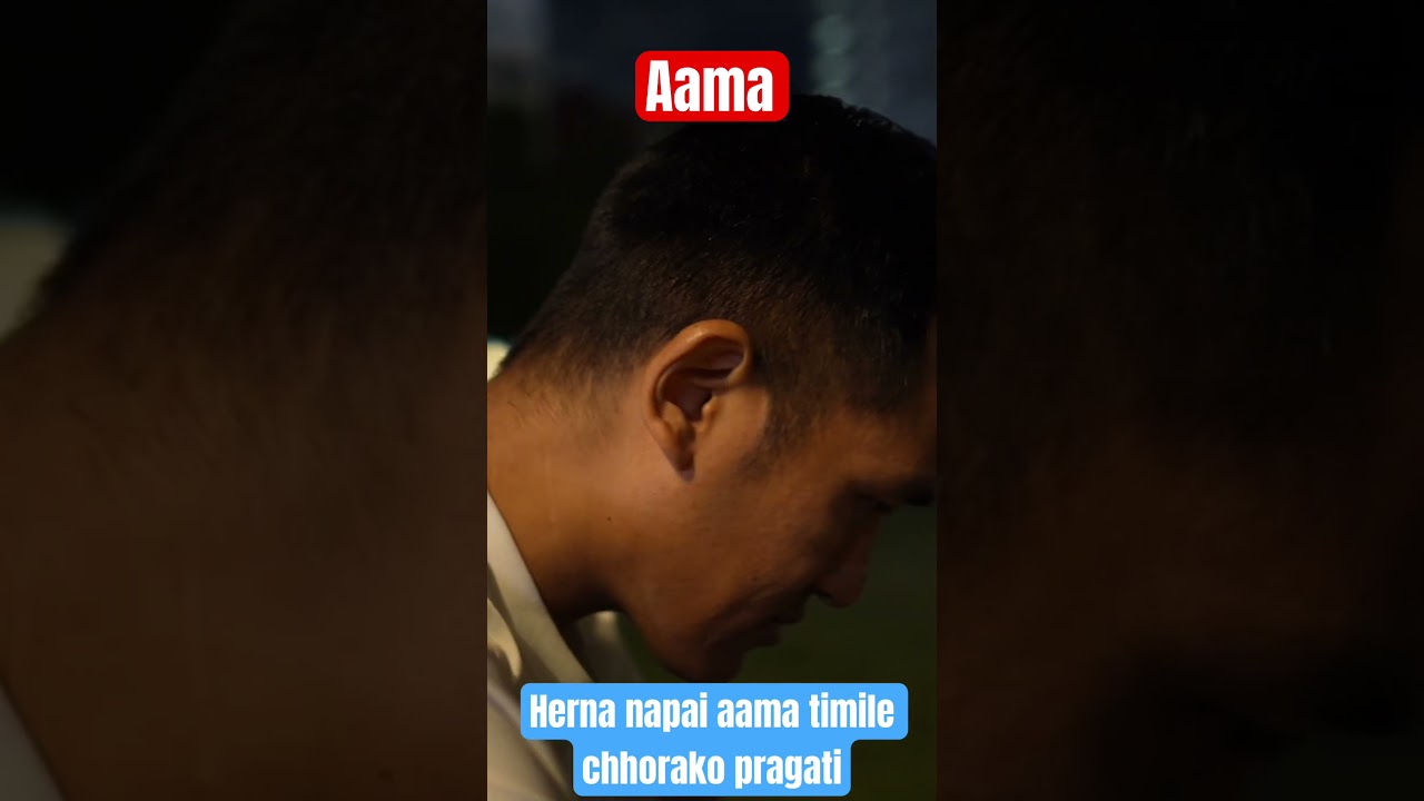 #chhadi gayou aama timile #song #music #aamasong #smitapradhan #buddhalama#purnadong