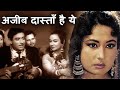 Ajeeb Dastan Hai Yeh Lata Mangeshkar Meena Kumari Dil Apna Aur Preet Parai Old Hindi Song