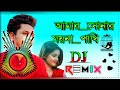 Amar Sonar Moyna Pakhi || DJ Song Smaz Vai DJ Remix 2022 || DJ Biplob Roy