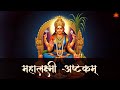 Mahalakshmi Ashtakam Diwali Special Harish Sagane