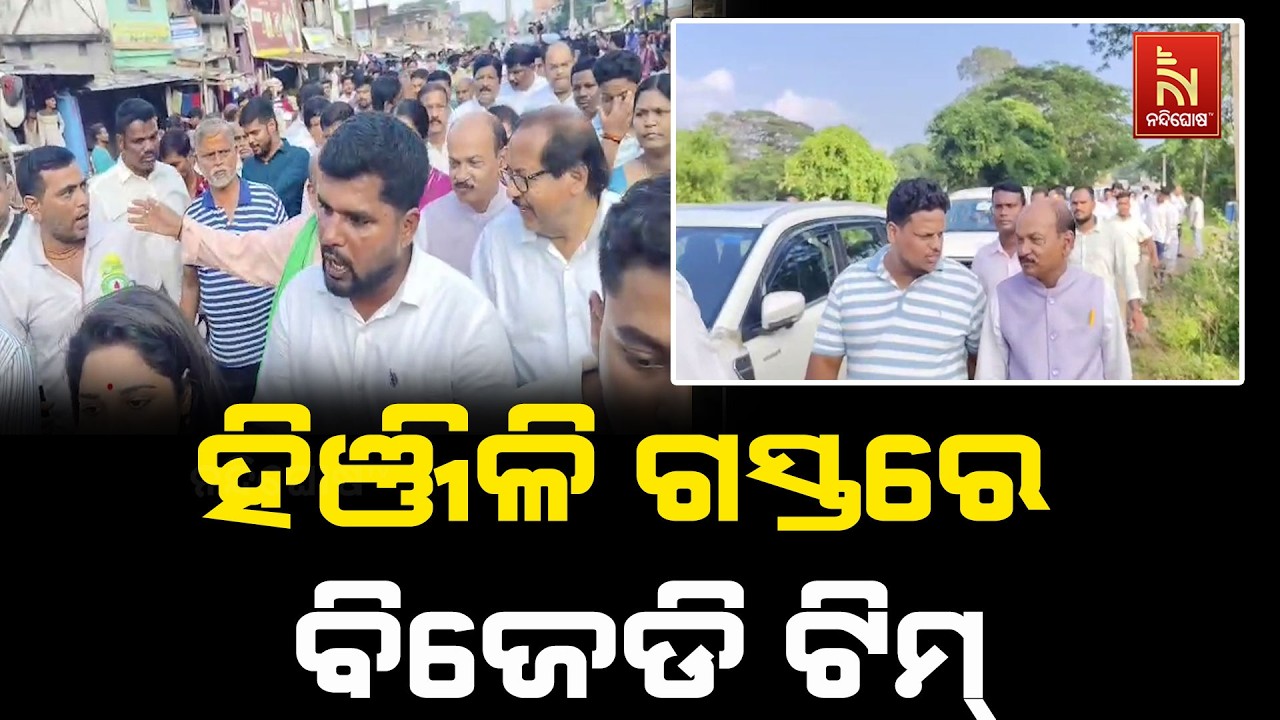 BJD Team Visits Hinjili and Sheragada to Assess Cyclone Damage.