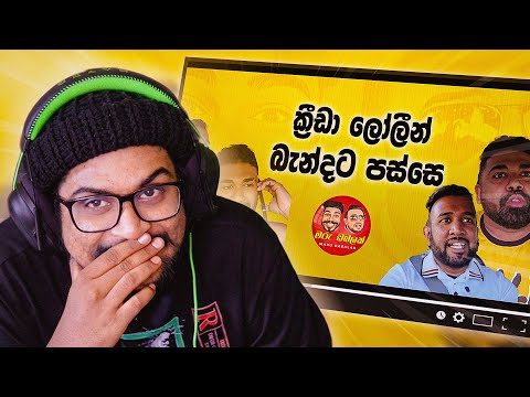අංසක 180ක් අනිත් පැත්ත ගැහුවා මේක නන් !! | Kota Reacts to @Maru.Dabalak 