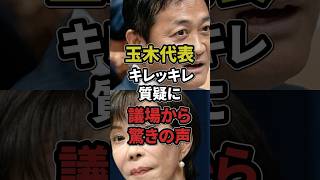 玉木雄一郎 キレッキレ質疑に議場から驚きの声　#高市早苗 #国民民主党 #国会