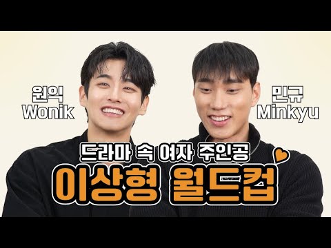 From Ideal Types of Son Wonik, Minkyu to 'Actress Ideal Type World Cup'! But haven't watched many...