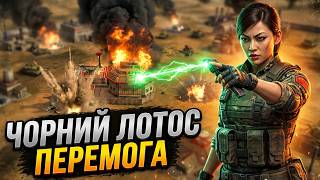 Як Чорний Лотос може ВИГРАТИ гру? ОДНА атака, яка знищила ЦІЛУ базу | Generals Zero Hour українською