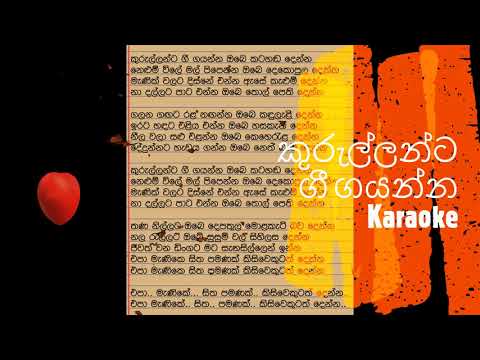 Kurullanta gee gayanna obe  Victor Rathnayake