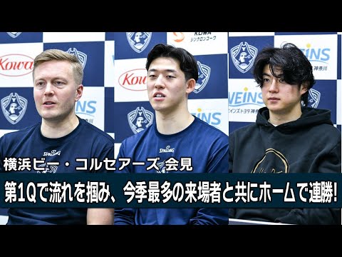 [Press Conference] Yokohama B-Corsairs (Head Coach Rassie Tuobi, Kanta Maeno, Seiya Ando) Decembe...