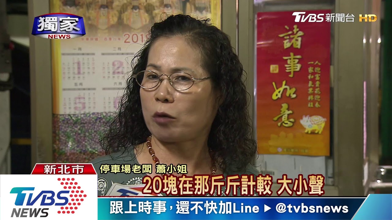拒付停車費!男丟20元在地 嗆「錢自己撿」