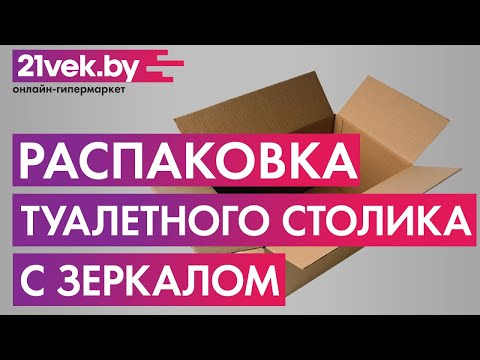 Миниатюра изображения товара Туалетный столик с зеркалом Мир Мебели SV-23 с подсветкой
