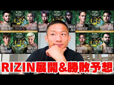 【近況報告あり】RIZIN LANDMARKの勝敗予想を堀口恭司にしてもらいました！