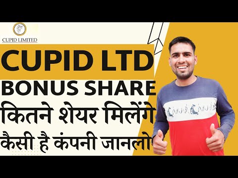 Cupid Share Bonus | Cupid Share Latest News | Cupid Share Bonus News | Cupid Bonus | Cupid Ltd Bonus