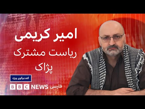 امیرکریمی، ریاست مشترک پژاک: ما اجازه نمی‌دهیم اسرائیل از ما استفاده ابزاری کند - گفت‌وگوی ویژه