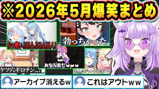 【総集編】２０２６年５月 ホロライブ爆笑シーン総集編！【ホロライブ/兎田ぺこら/さくらみこ/猫又おかゆ/雪花ラミィ/大空スバル/切り抜き】