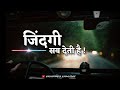 Zindagi Sab Deti Hai Motivational Shayari Status Video