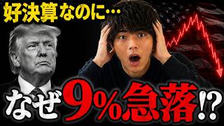 ウォルマート株が9％急落！好決算なのになぜ？投資家が見ていた「別の数字」