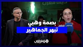 إشادة واسعة بأداء الأسود.. المغاربة يشيدون ببصمة وهبي الفنية ويؤمنون بمواصلة الحلم thumbnail