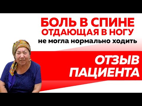 Отзыв Rekinetix. Боли в спине и по ноге.Не могла ходить.