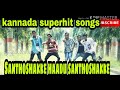 KANNADA SUPERHIT SONG DJ AND DANCE MIX DJ DANCE SANTHOSHAKKE HAADU SANTHOSHAKKE