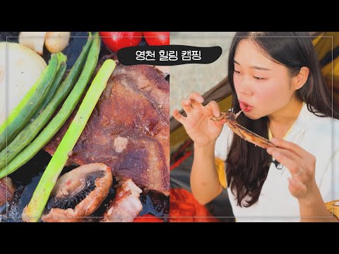 고즈넉한 한옥 캠핑장에서 먹는 토마호크 맛은?! ⎥ 낯선캠핑 EP.4