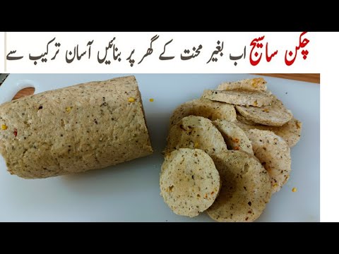 Homemade chicken sausage recipe | How to make sausage at home | Easy paprooni|