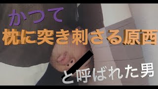 大学時代原西と言われた男が美意識上げたらモテるようになった話、聞くぅ？