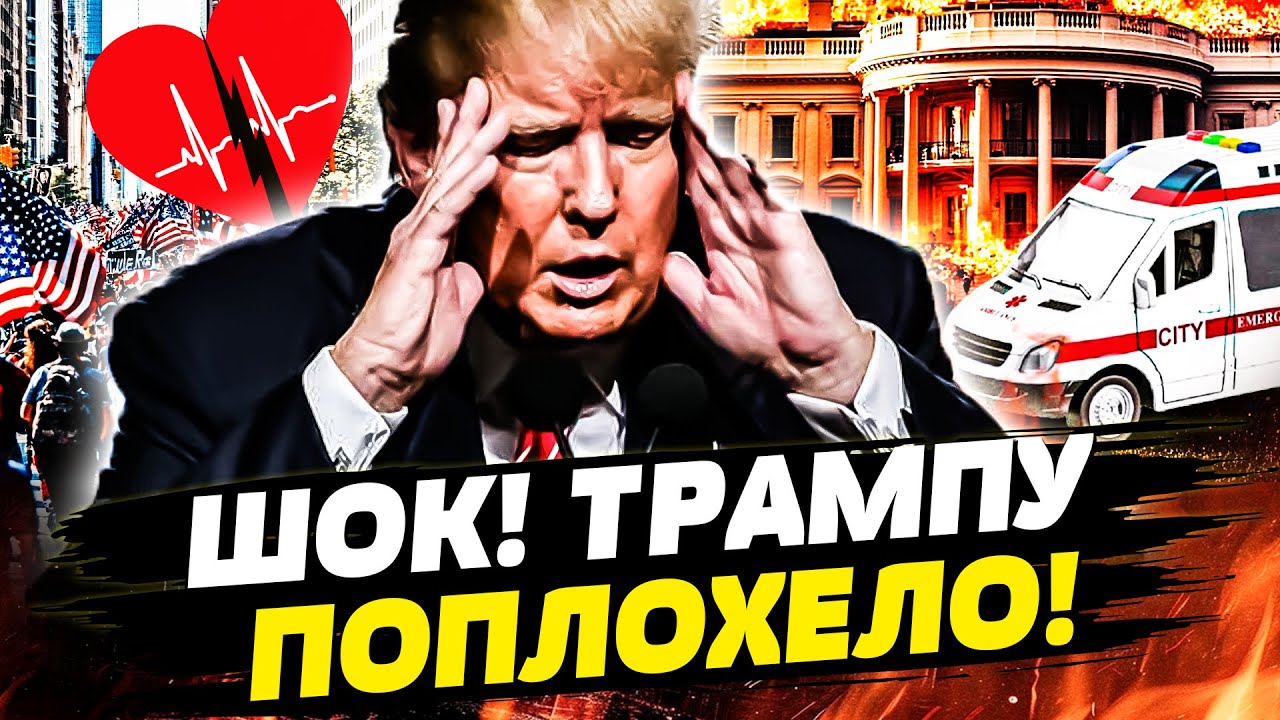 ❗️СРОЧНО! ТРАГЕДИЯ В США: ТРАМП ПРИ СМЕРТИ?! ЭТО РЕШЕНИЕ ПОРАЗИЛО! БЕЛЫЙ ДОМ ?
