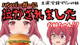 【手描き切り抜きホロライブアニメ】宝鐘マリン　お姉ちゃんがハンバーガーに泣かされました