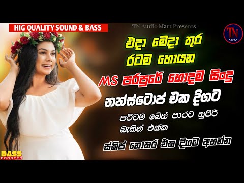 M S ප්‍රනාන්දු බයිලා Nonstop | Old Sinhala Band Nonstop | Best Sinhala Songs Collection | Viral Song