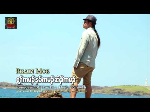 Reain Moe Karen New Songs 2017 ( sut ka ma Nar ka ma Eh ka ma )