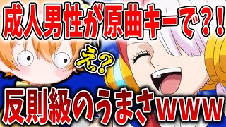 【神回】凸に来た成人男性が原曲キーで歌うAdoさんの「新時代」がヤバすぎたwwwwwwwwwwwwwwwwwwwwwwwwwwwwwwwwwwwwwwwwwwwwwww