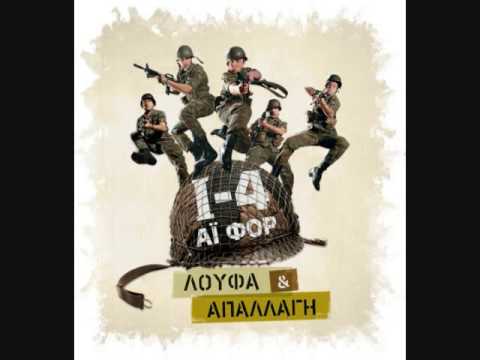 Den Antexw 301 kai Simera Goin' Through