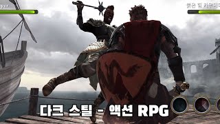 다크 스틸: 중세 전사 & 액션 RPG 게임