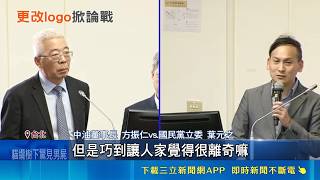 台電logo爭議燒! 中油.經濟部logo也是聶永真操刀 聶永真遭轟"文化界力挺"! 李遠:設計應回歸專業│記者 龔芸可│台灣要聞20260512│三立iNEWS
