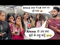 Alexa I Turned 18 Today Lift Prank Paras Prank