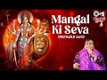 मंगल की सेवा Mangal Ki Seva Sun Meri Deva Shri Kali Ji Aarti Narendra Chanchal N