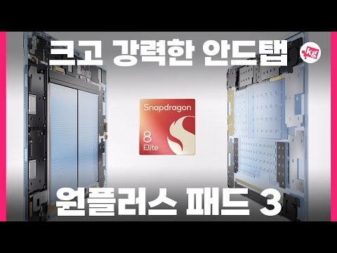 가성비 미쳤다는 크고 강력한 안드탭 원플러스 패드 3