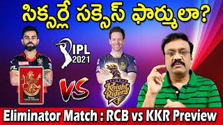 Eliminator Match : RCB vs KKR Preview | సిక్సర్లే సక్సెస్ ఫార్ములా? | IPL 2021