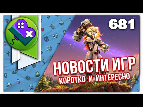 Little Bit News №681 | Все самые интересные новости игр