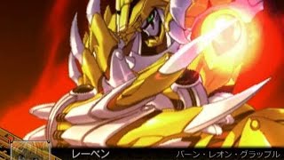 【スパロボＺ】カオス・レオー全武装