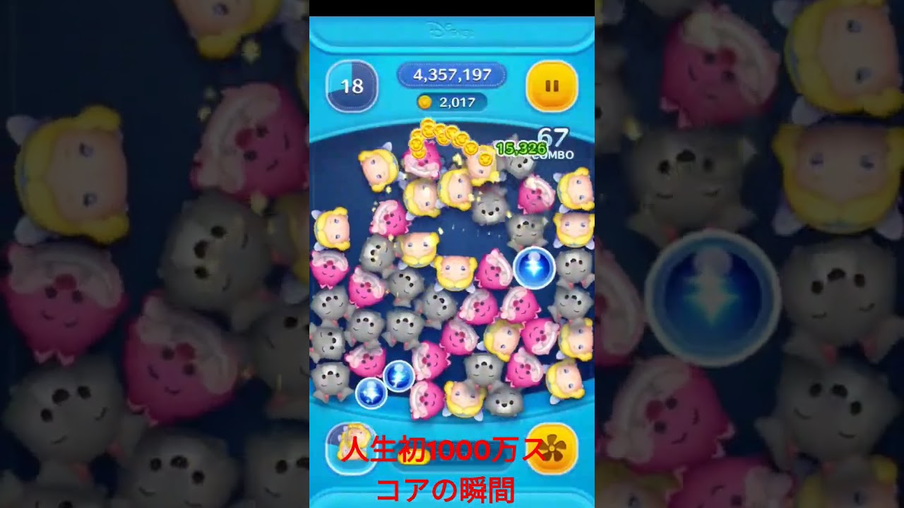 （ツムツム）人生初1000万スコアの瞬間！　延長したけど😅