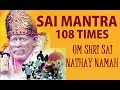 Sai Mantra 108 Times I PRAMOD MEDHI I Sai Bhajan I Full Audio Song