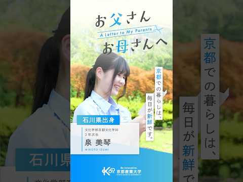 離れていても、いつも支えてくれる両親へ【あの頃の自分へ送る手紙vol.10】#shorts