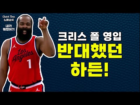 |느바소식| 내가 크리스 폴 영입하지 말자했지?!