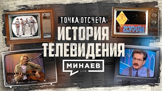 История телевидения: От первой телепрограммы до реалити-шоу