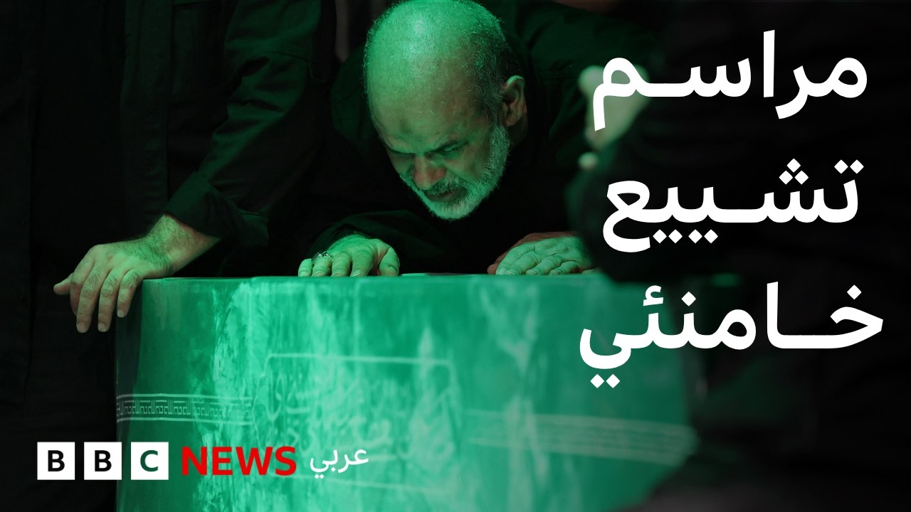فيديو | في إيران والعراق.. محطات بارزة في مراسم تشييع علي خامنئي