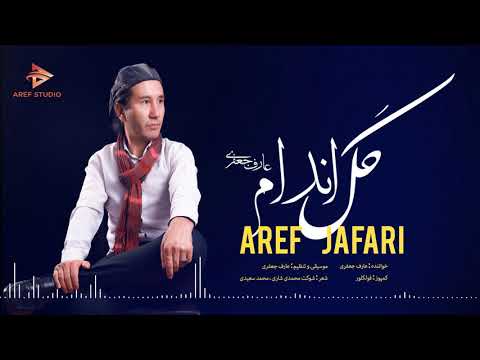 Aref Jafari New Hazaragi Song - Gull Andam | آهنگ گل اندام