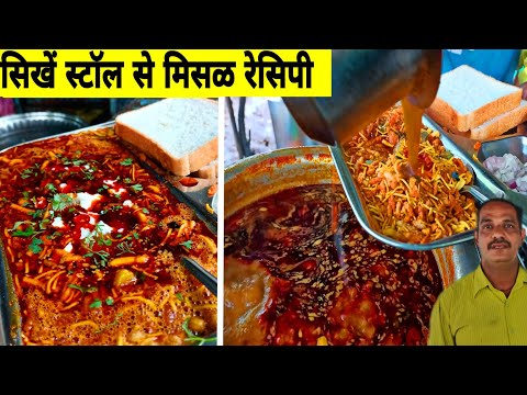 misal pav recipe|misal pav|misal recipe|kolhapuri misal|मिसळपाव रेसिपी मराठी|how to make misalpav