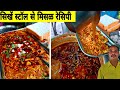 Misal Pav Recipe Misal Pav Misal Recipe Kolhapuri Misal मिसळपाव रेसिपी म