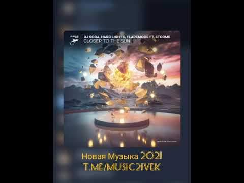 DJ Soda & Hard Lights & Flaremode feat. Storme - Closer To The Sun (Новая Музыка 2021) клубняк
