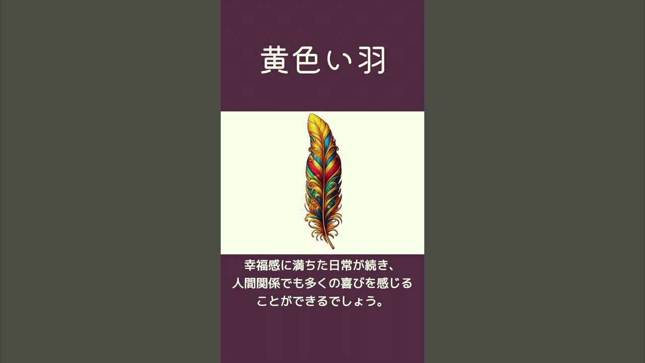 あなたの未来を占う4枚の羽 #shorts #占い #心理テスト